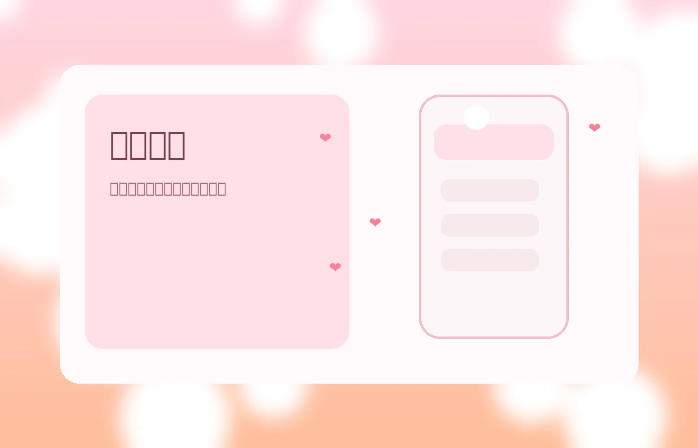 心动匹配页面温柔互动场景图片